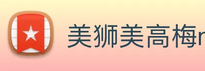 美狮美高梅mgm logo